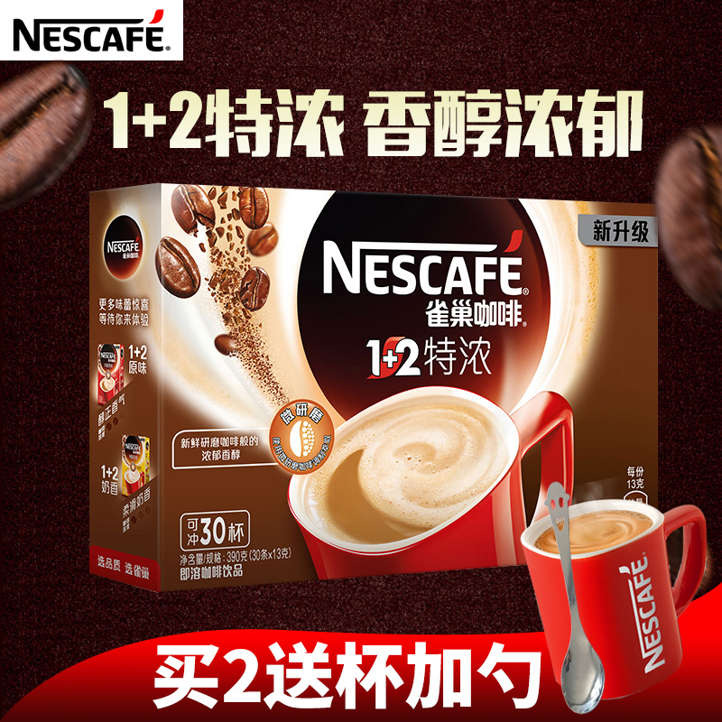Nestle雀巢1+2微研磨特浓三合一咖啡粉30条装即溶速溶咖啡smzdm