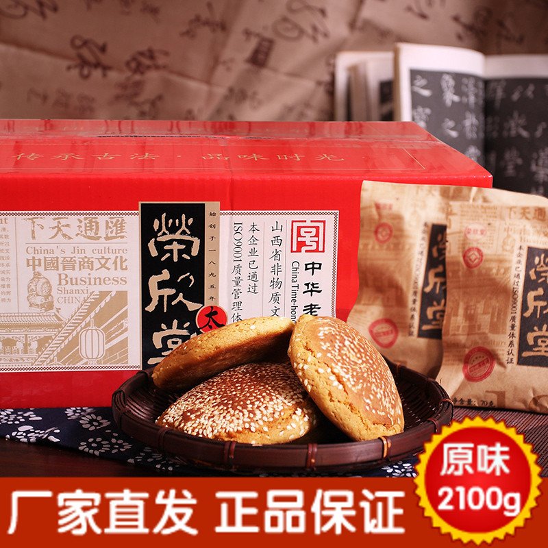 荣欣堂太谷饼2100g山西特产早餐面包传统美食零食小吃糕点心整箱