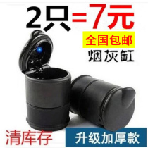 汽车用品车载烟灰缸带盖LED灯多功能车用烟灰缸创意车内焑灰缸