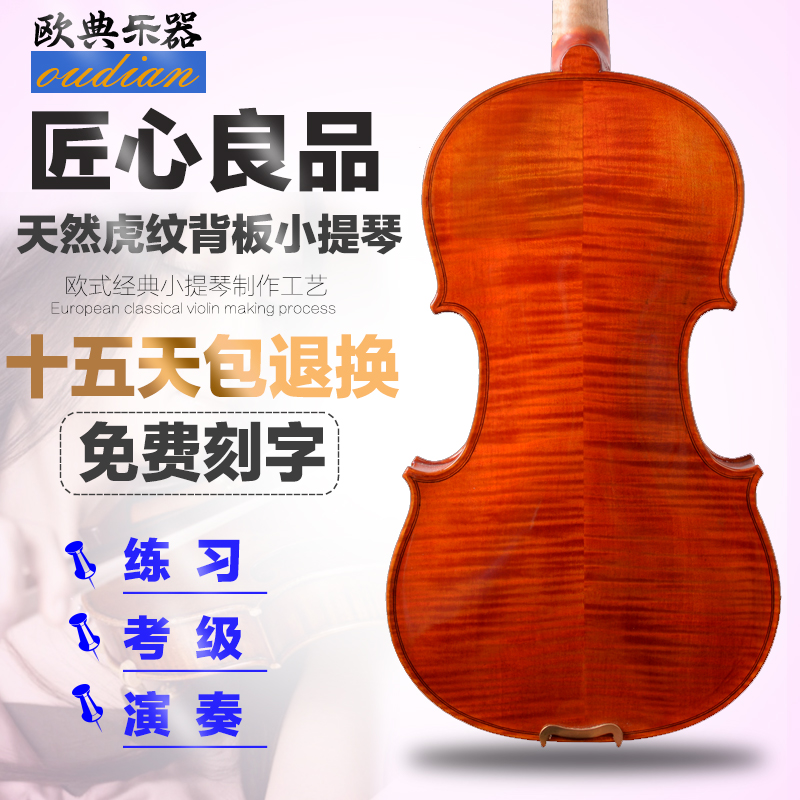 欧典乐器手工实木虎纹考级成人演奏乐器OD06初学者儿童专业小提琴