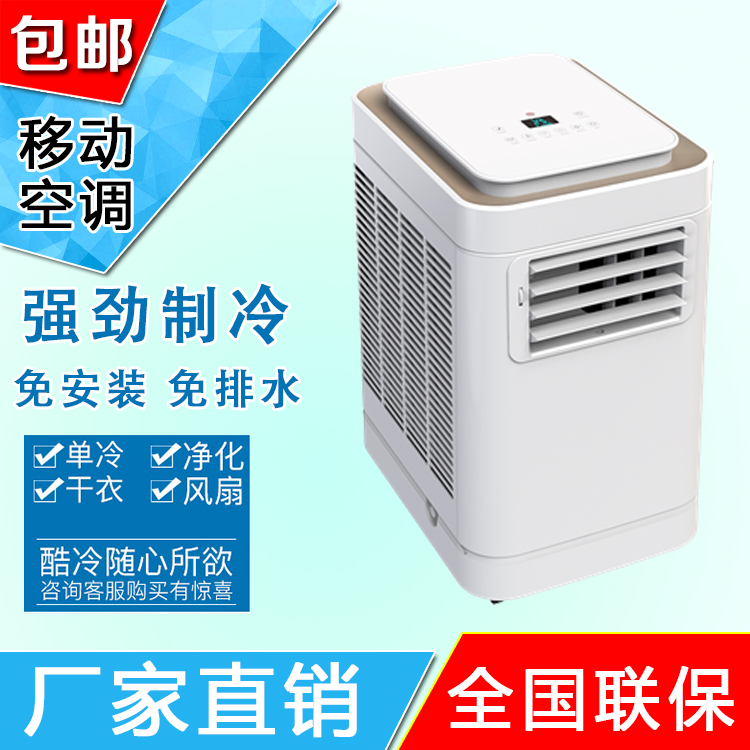 移动空调 一体机移动式空调单冷便携式移动小空调 冷暖窗机空调