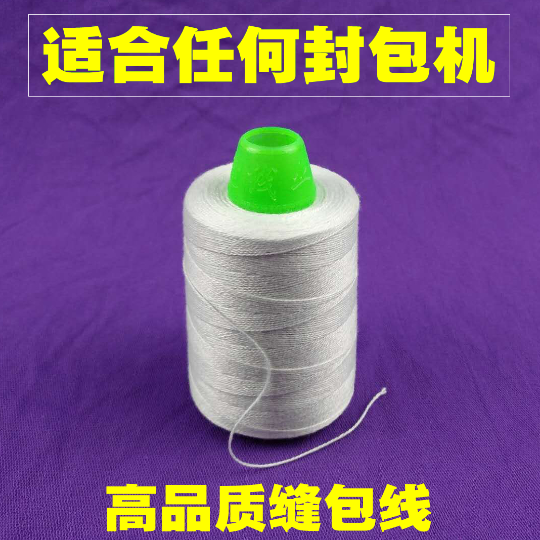 百缝封包线白色编织蛇皮米袋封口缝口打包缝包缝纫机优质涤纶棉线
