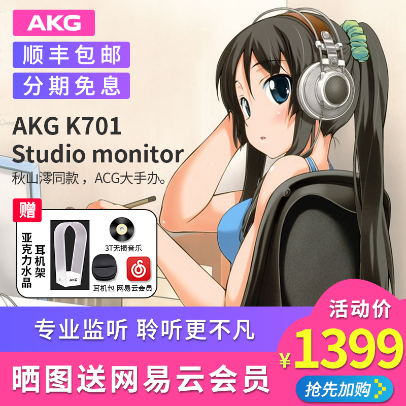AKG/爱科技 K701头戴式专业监听发烧级hifi电脑录音师重低音耳机