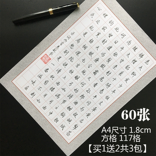 a4书法纸成人硬笔书法作品纸钢笔练字纸参赛专用117格加厚大格子