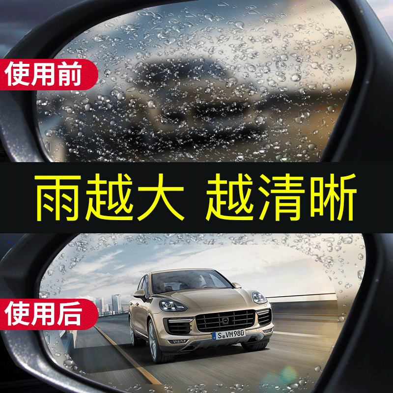 汽车后视镜防雨膜纳米倒车镜防雾反光镜玻璃防水长效贴膜通用全屏