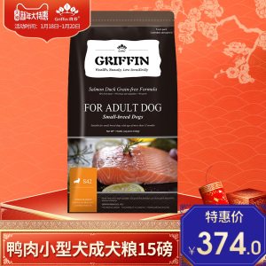 griffin贵芬小型犬成犬粮无谷三文鱼鸭肉配方海藻贵宾狗粮15磅