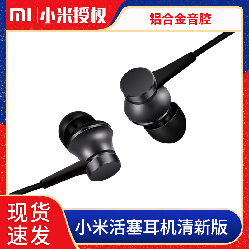 Xiaomi/小米 小米活塞耳机清新版 音乐耳机入耳式耳塞
