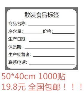 包装散装通用合格证生产日期食品不干胶标签保质期产品名称贴纸