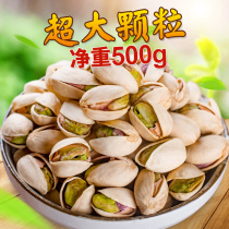 新货自然开口盐焗原味大颗粒开心果500g无漂白坚果零食炒货净含量