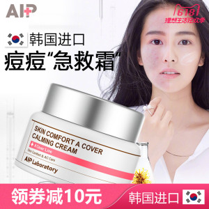 AIP艾伊派痘痘急救霜祛痘膏去青春痘粉刺淡化痘印收毛孔面霜韩国痘印面霜