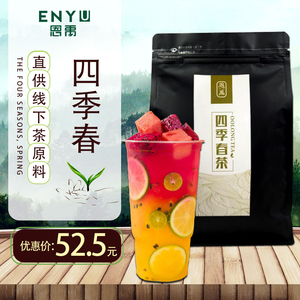 四季春三角茶包 乌龙茶 冷泡茶50包 水果茶 奶茶店专用300g新品