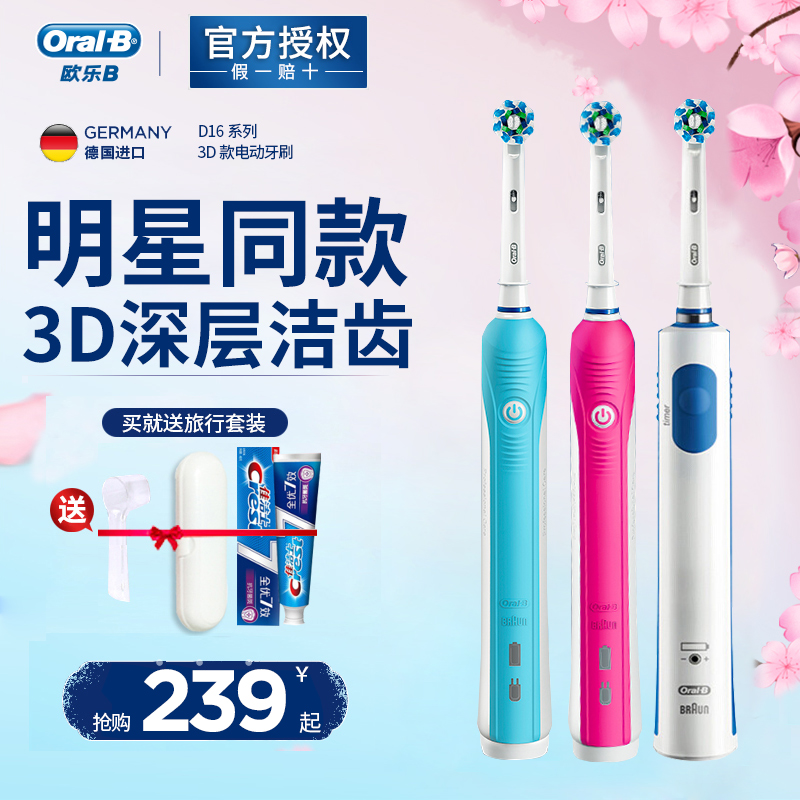 OralB/欧乐b电动牙刷d16成人充电式情侣家用德国博朗声波电动牙刷