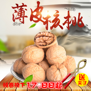 陕西核桃孕妇原味野生薄皮大核桃纸皮薄壳非新疆坚果零食散装包邮核桃