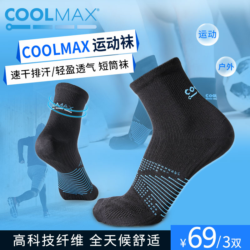 coolmax新款户外袜黑色速干袜男女夏季短筒透气排汗耐磨运动袜