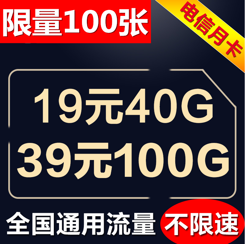 中国电信4G无线上网资费套餐流量卡手机纯全国48g包年卡0月租不限