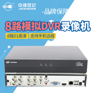 中维世纪4路8路16路模拟硬盘录像机jvs-d6008-s3云视通手机远程