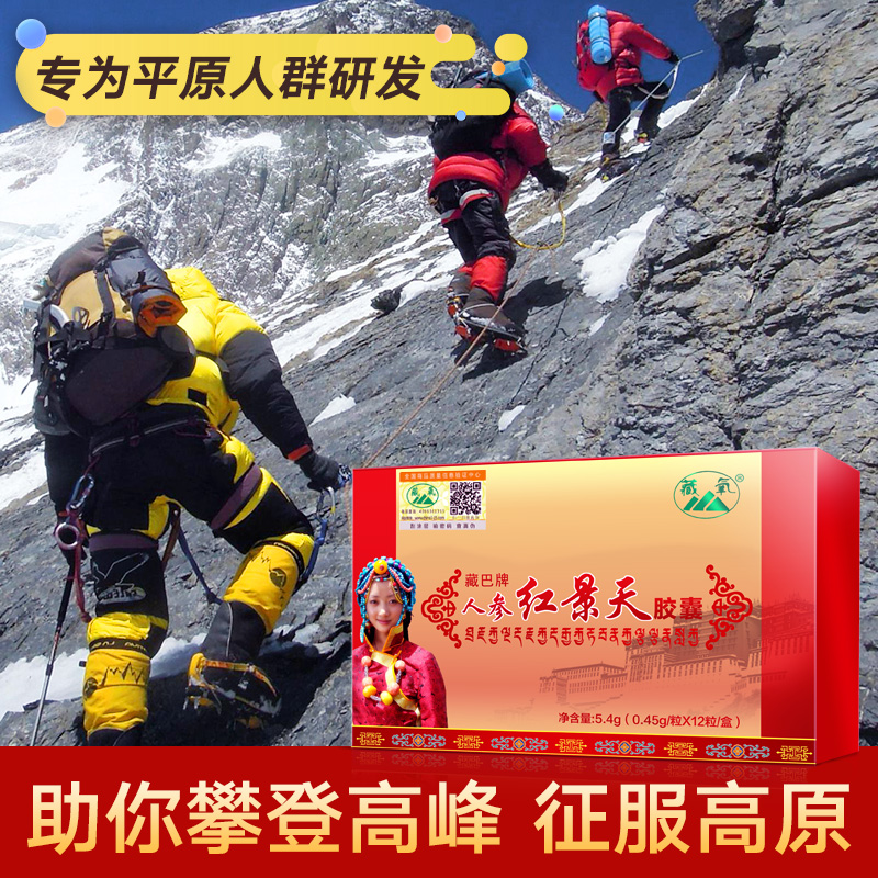 【红景天胶囊】西藏旅游神器抗高原反应必备可搭口服液泡茶