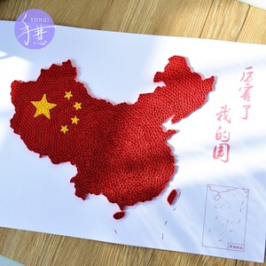 class=h>画 /span>线稿图厉害了我的国党中国地图材料包手工diy套装