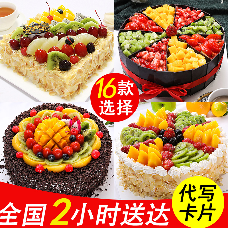 广州北京深圳长沙上海西安网红新鲜水果生日蛋糕定制全国同城配送