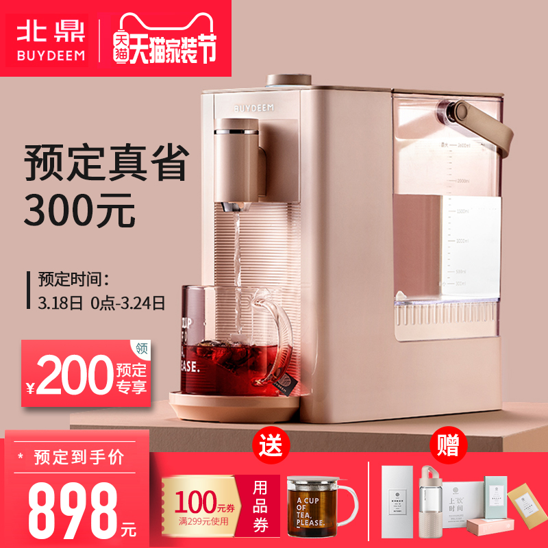 Buydeem/北鼎 S602速热迷你型桌面饮水机 小型即热台式家用饮水机