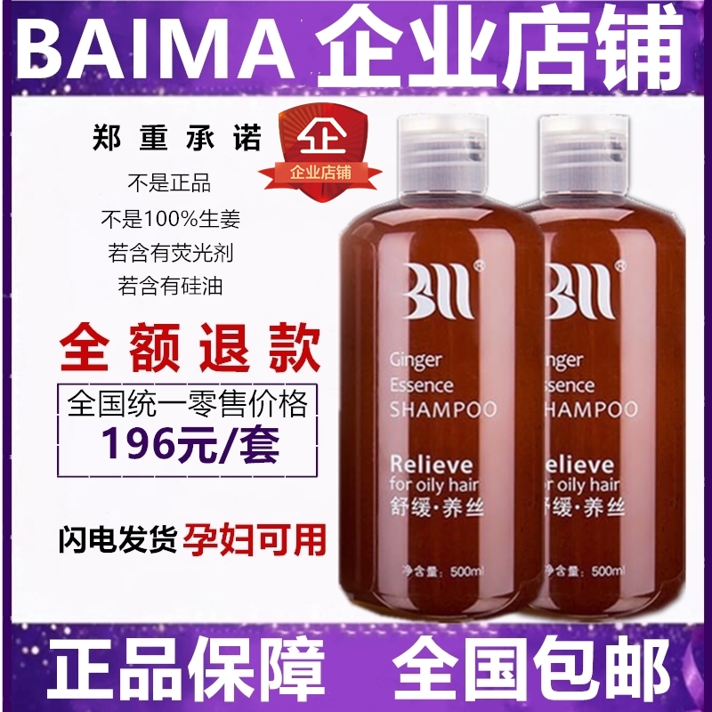 【正品保障】baima生姜洗护套装BM浓姜无硅油洗发水护发素苩杩