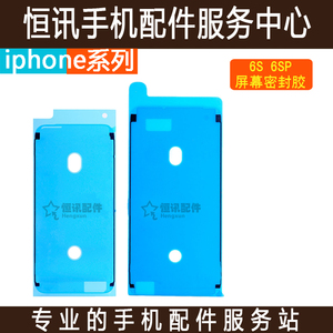 class=h>苹果 /span>6s 6sp 7代 7p手机屏幕防水边框胶密封3m胶圈
