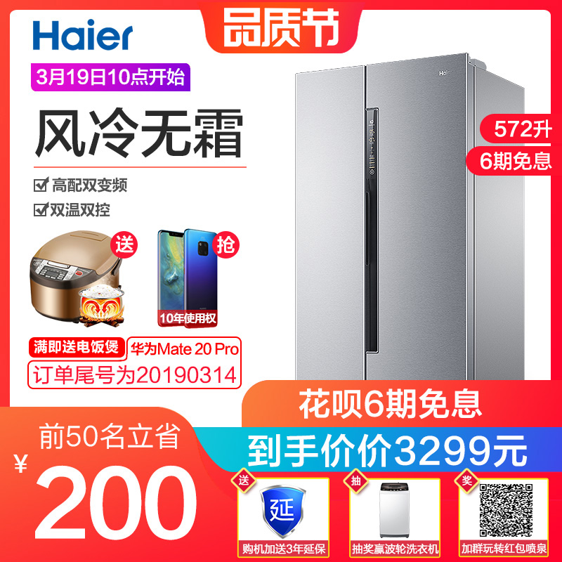 海尔对开门电冰箱双门家用风冷无霜变频Haier/海尔 BCD-572WDENU1