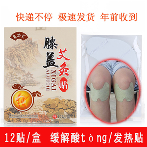 艾叶膝盖贴艾叶 span class=h>保健贴 /span>关节贴正品膝盖疼痛贴