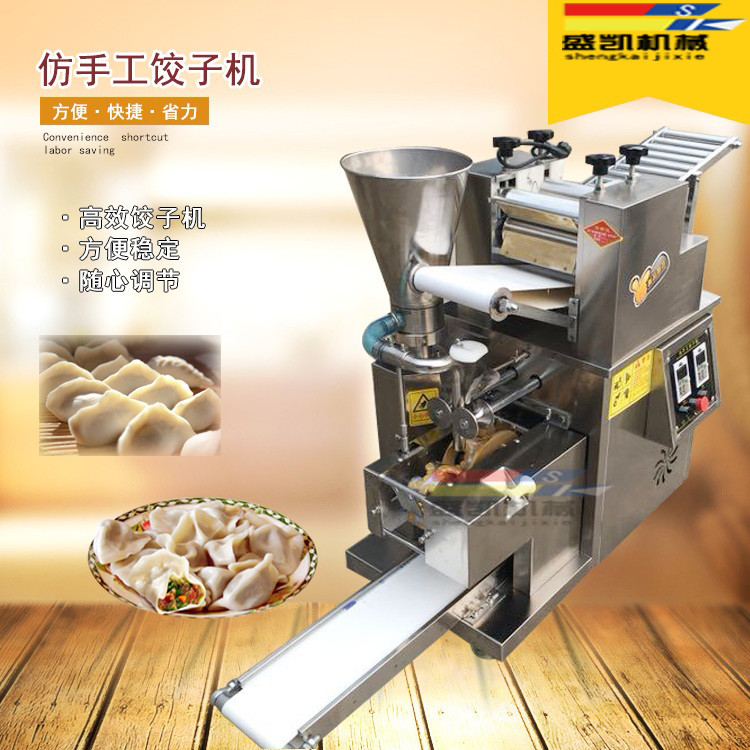 仿手工饺子机饺子机商用全自动包饺子神器 水饺机全自动包水饺机