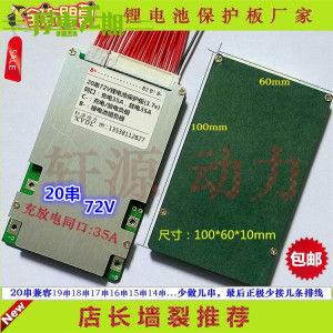 20串72v同口35a带均衡保护板,适用电动自行车锂电池组,2件起
