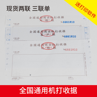 机打票全国商业二联三联收据单联保修票连打纸报销单定制收据打印