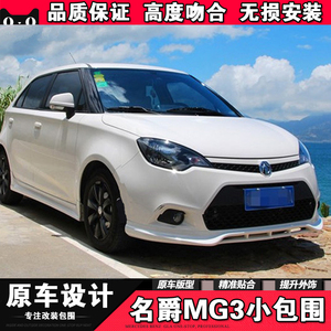 mg3尾翼改装名爵图片