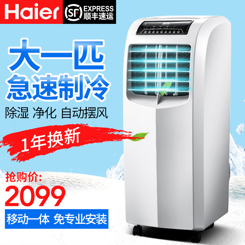 Haier/海尔 KY-26/A移动空调单冷大1P匹便携式一体式迷你厨房空调