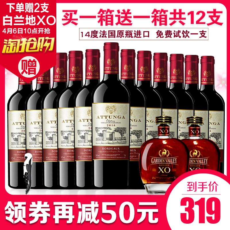 买1箱送1箱法国原瓶进口红酒AOP14度干红葡萄酒整箱12支装送XO