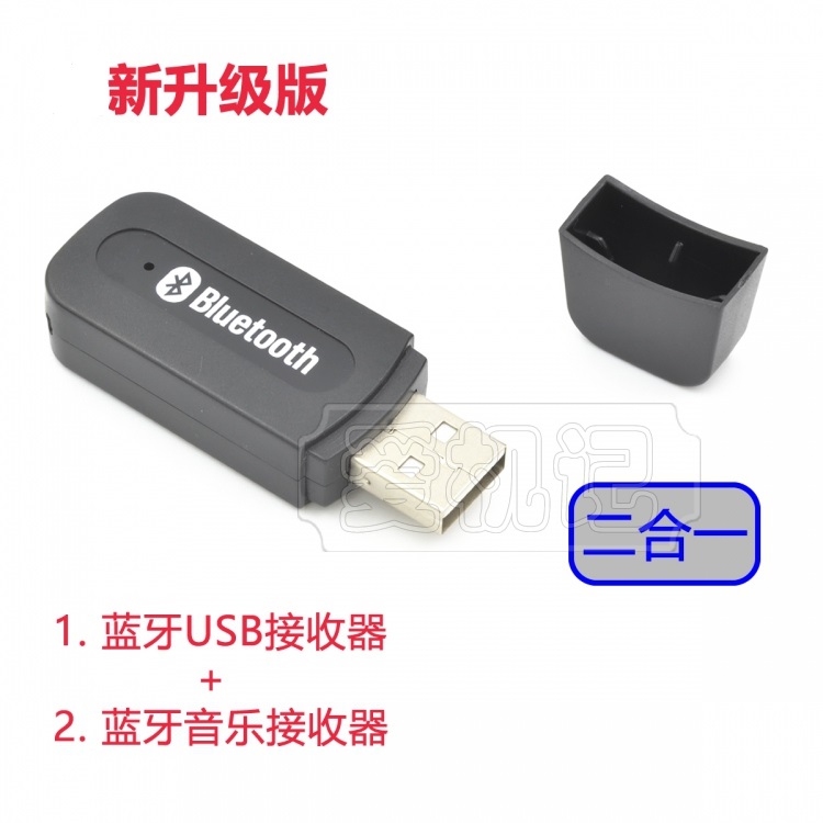 USB蓝牙棒音频接收器车载立体声音乐适配器AUX音频3.5MM音频输出