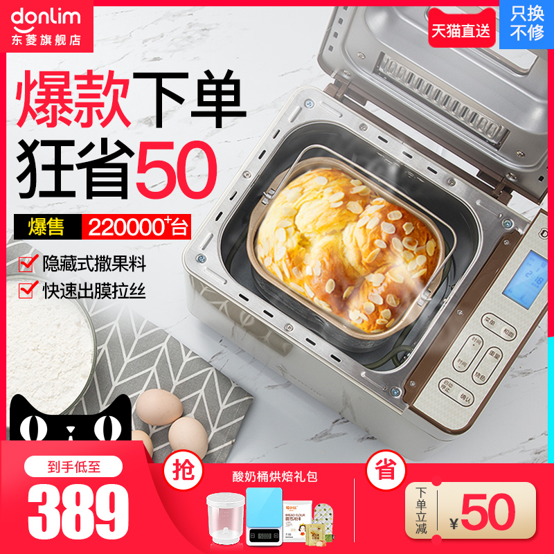 东菱DL-TM018面包机家用全自动多功能智能烤吐司肉松早餐揉和面机