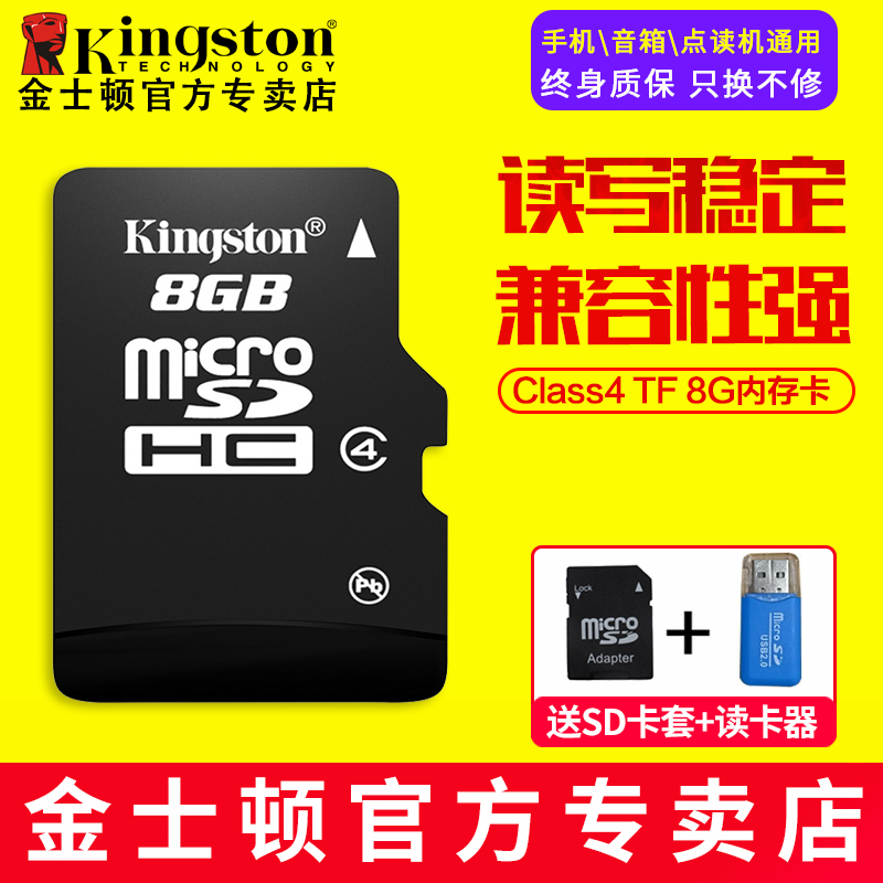金士顿内存卡8g tf卡 通用手机内存内存卡 micro存储SD存储卡8g