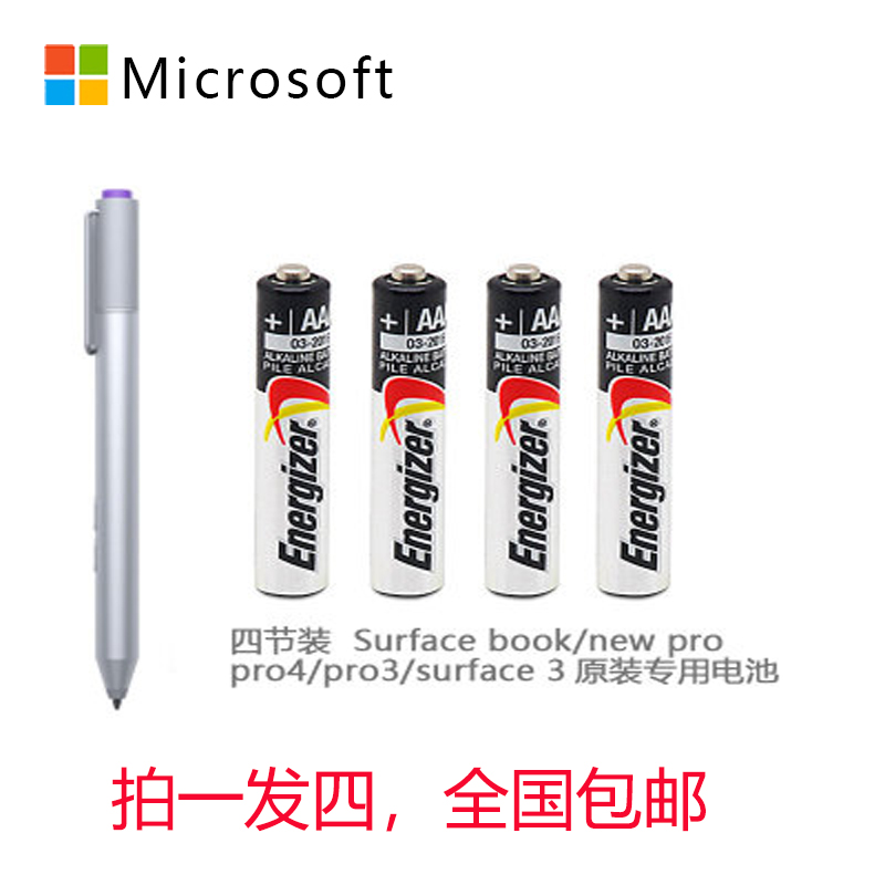 劲量微软surface3 Pro3 4 5 触控笔手写笔电磁笔AAAA 9号电池