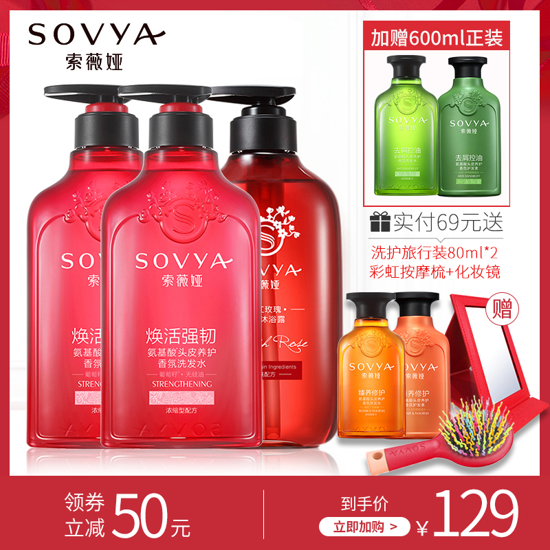 索薇娅焕活强韧洗发水氨基酸修护改善毛躁柔顺香氛男女士正品