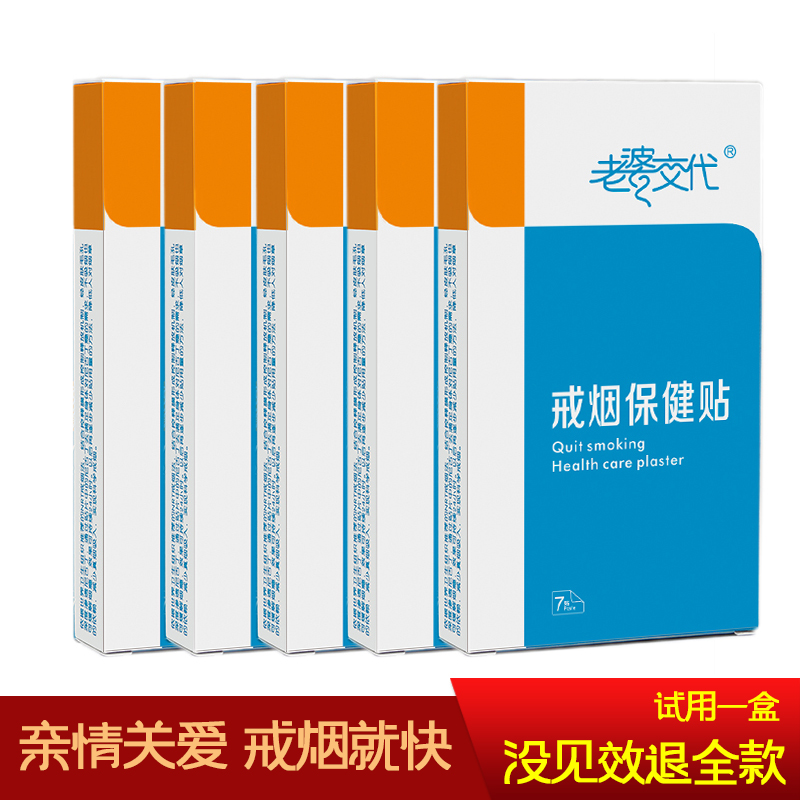 戒烟疗程装尼古丁戒烟贴5盒装老婆交代戒烟产品有效的戒烟药正品