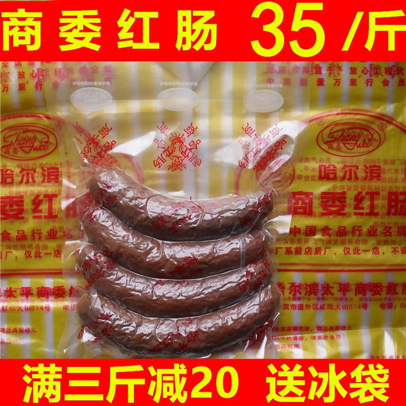 正宗哈尔滨商委红肠东北特产熟食零食小吃当日生产代购二件包邮