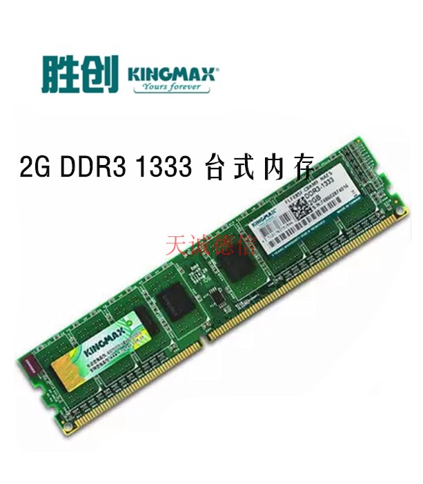 Kingmax/胜创2G DDR3 1333 台式机电脑内存条 三代兼容4G 1600