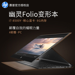 hp/惠普 幽灵spectre folio真皮限量 13.