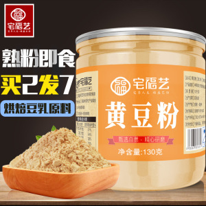 买2发7】宅福艺黄豆粉熟即食纯不是生黄豆面烘焙豆乳盒子糍粑原料黄豆