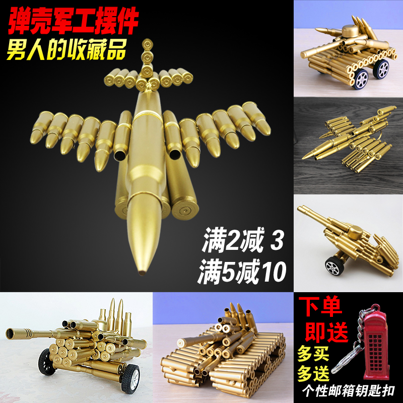 铁子弹壳工艺品飞机金色喷漆坦克大炮武器模型仿铜金属军工摆件男
