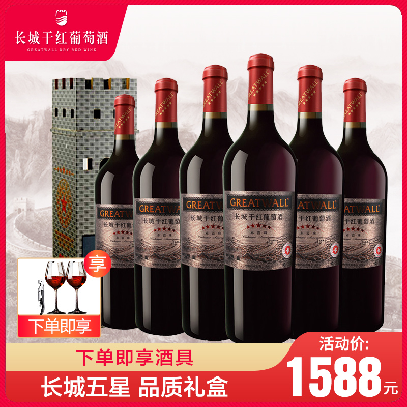 中粮长城 长城星级系列 五星赤霞珠城楼礼盒版干红葡萄酒750ml6支