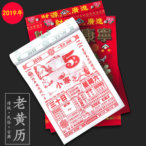 黄历2019年 span class=h>挂历 /span>万年历日历黄历婚嫁择吉日历