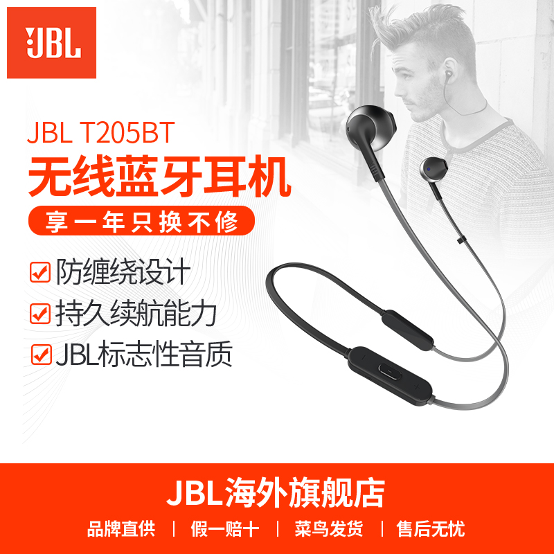 JBL T205 BT无线蓝牙耳机半入耳式重低音 平头耳塞苹果安卓通用