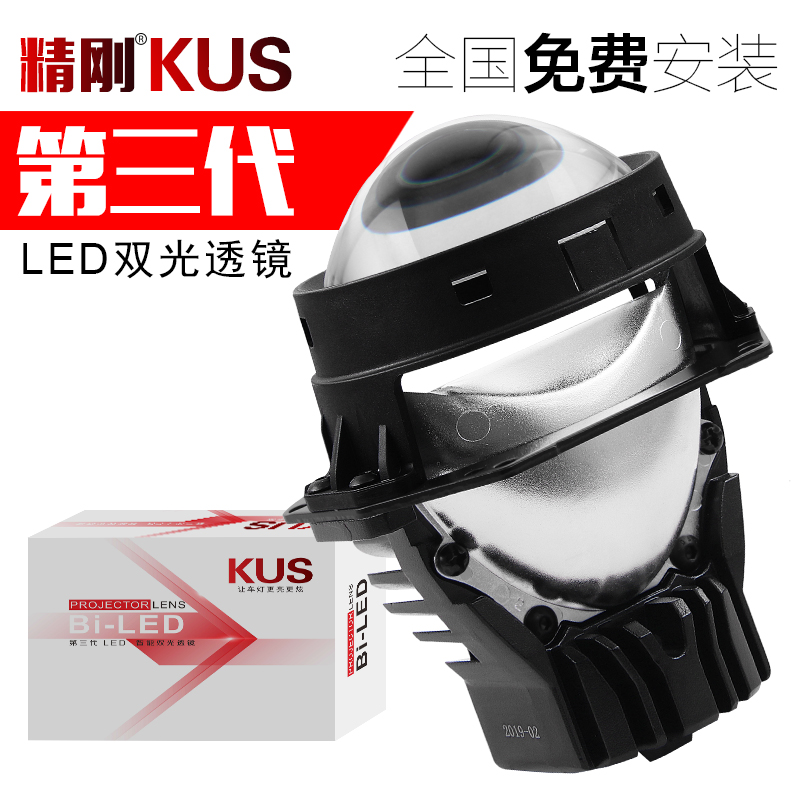 精刚KUS第三代LED双光透镜高亮聚光 智能透镜改装汽车大灯包安装