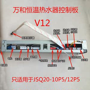 万和燃气热水器配件控制器图片